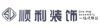 阜阳界首市顺利装修公司