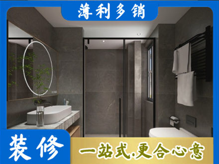 阜阳界首市洗浴间装修